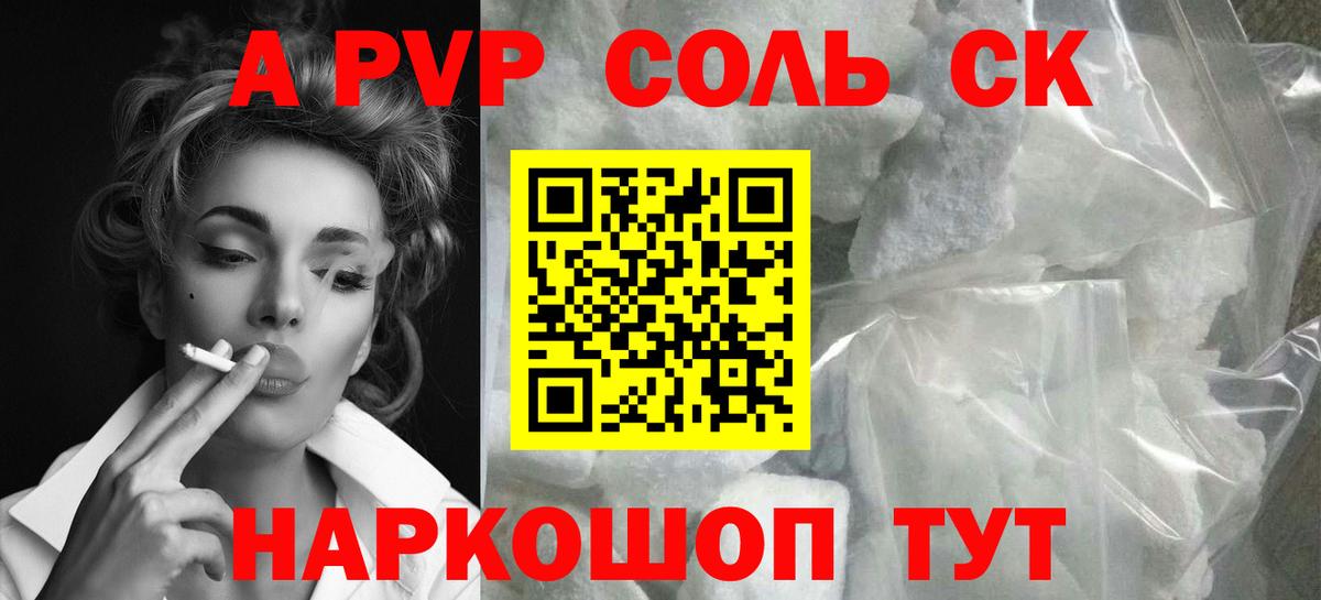 Гагарин  Alpha-PVP Соль  A PVP СК  Alfa_PVP VHQ  А ПВП  купить  сайты  Вход с VPN 