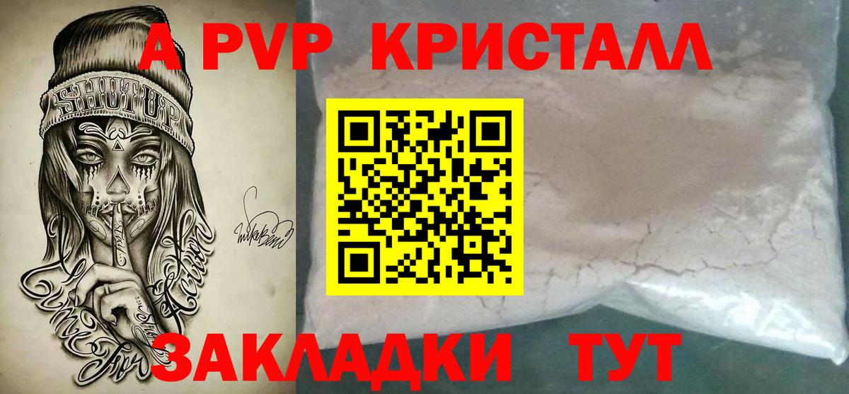 A PVP мука Гагарин