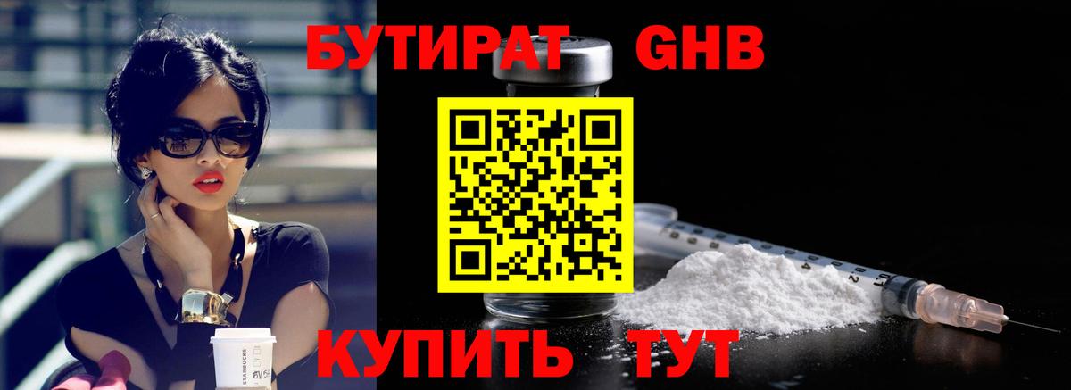 БУТИРАТ 1.4BDO  Вход с VPN  Гагарин 