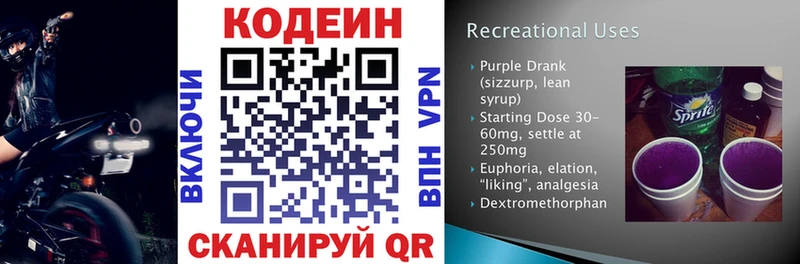 mega зеркало  Гагарин  Кодеин Purple Drank 