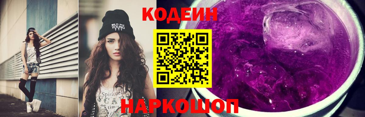 где продают   Вход с VPN  Кодеиновый сироп Lean Purple Drank  Гагарин  Кодеиновый сироп Lean Purple Drank 