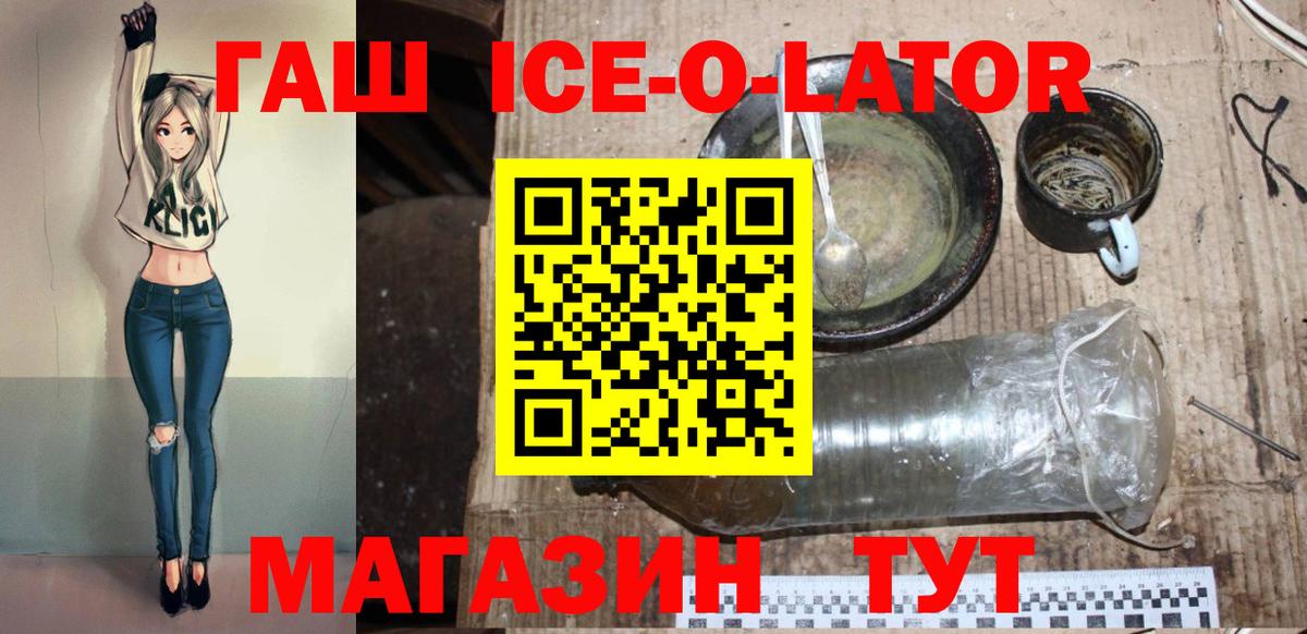 ГАШИШ ice o lator Гагарин