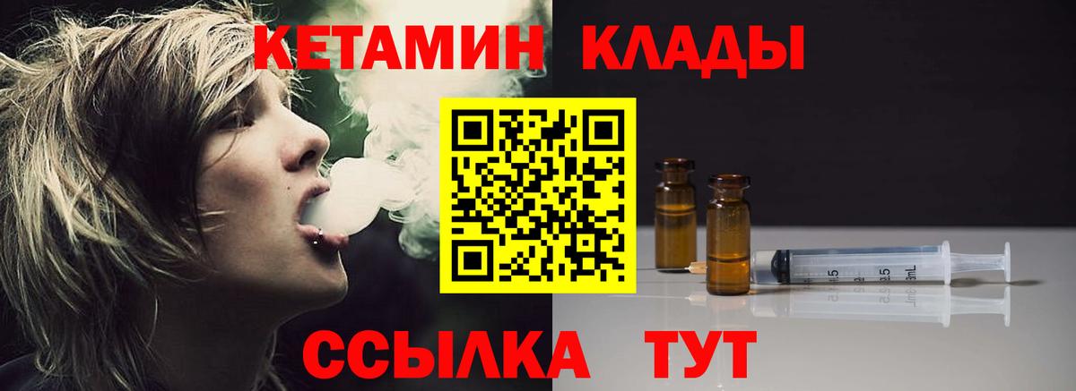 КЕТАМИН VHQ Гагарин
