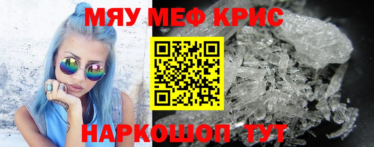 Меф мяу мяу мука Гагарин